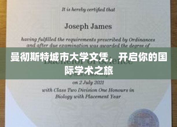 曼彻斯特城市大学文凭，开启你的国际学术之旅