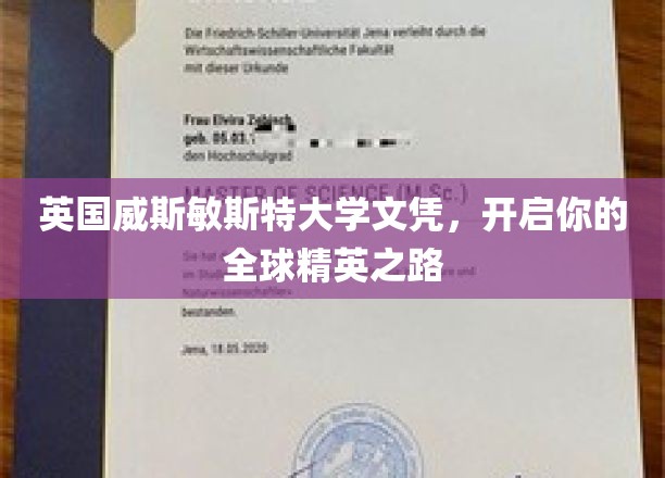 威斯敏斯特荣耀，解锁国际精英教育之门