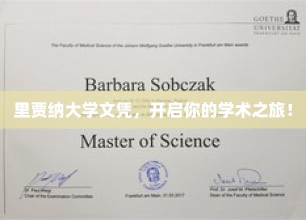 探索里贾纳大学，开启你的学术新篇章！