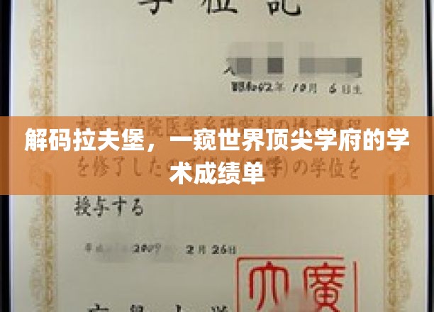 解码拉夫堡，一窥世界顶尖学府的学术成绩单