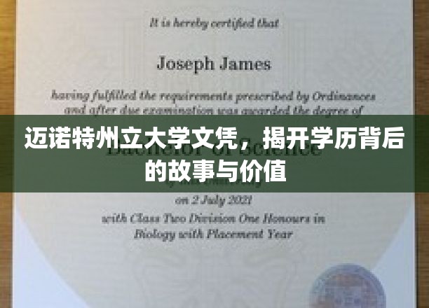 探寻迈诺特州立大学文凭背后的奥秘与价值所在