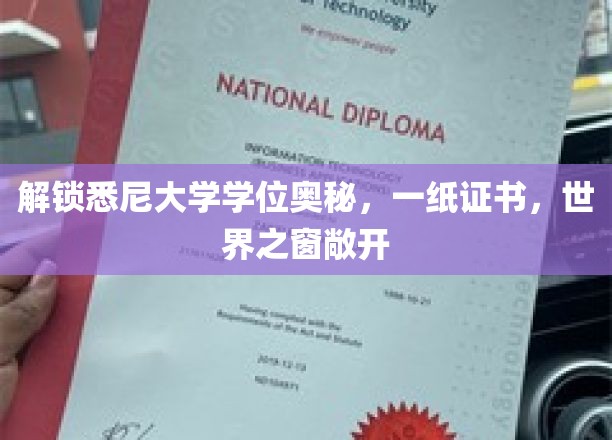 悉尼大学学位攻略，开启全球机遇之门