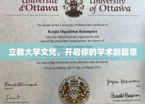 学历新起点，立教大学文凭助你攀登学术高峰
