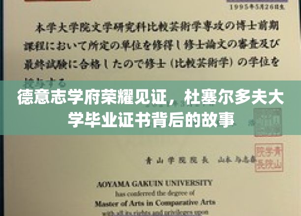 德意志学府荣耀见证，杜塞尔多夫大学毕业证书背后的故事