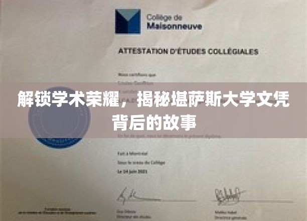 学位背后的传奇，探寻堪萨斯大学文凭的辉煌奥秘