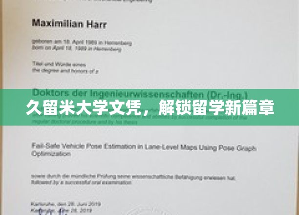 久留米大学文凭助你开启留学新境界