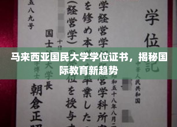马大文凭背后的全球教育新风向