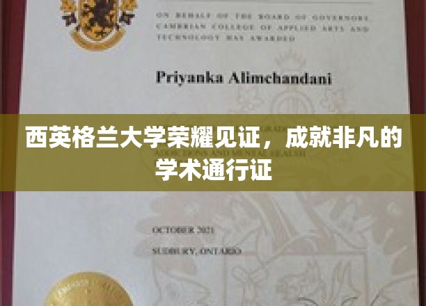 西英格兰荣耀，学子成就背后的非凡学术之旅