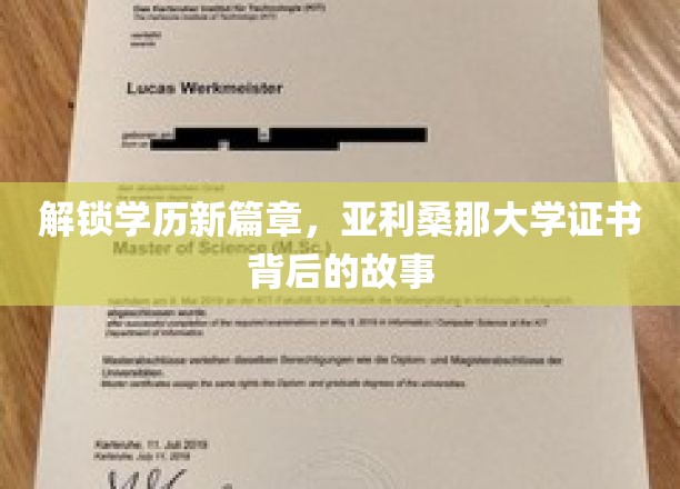 揭秘亚利桑那大学证书背后的教育奇缘