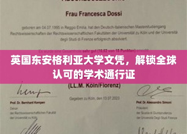 英伦学府东安格利亚，握紧这份文凭，开启全球学术之旅