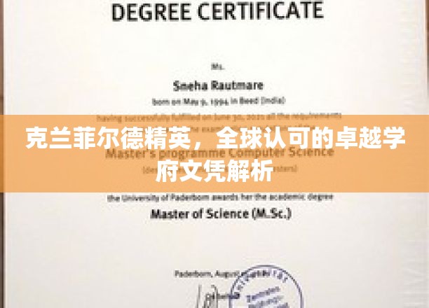 解码克兰菲尔德，全球精英教育认证的非凡历程