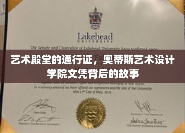 艺术殿堂的通行证，奥蒂斯艺术设计学院文凭背后的故事