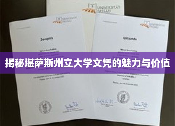 堪萨斯州立大学文凭，解锁未来职场无限可能