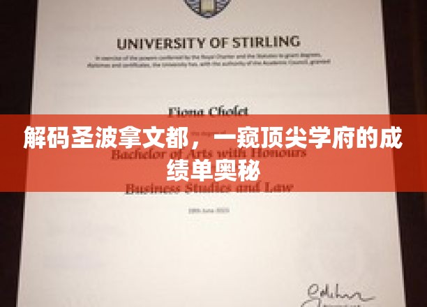 揭开圣波拿文都的卓越成就之谜