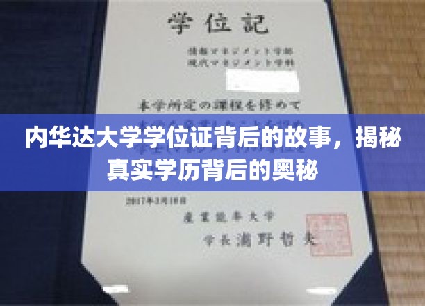 解码内华达大学学位证，探寻学历认证的神秘面纱