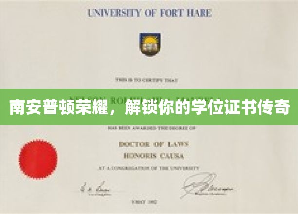 南安普顿荣耀启程，见证你的学位传奇之旅