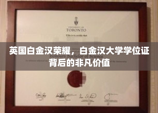 英国白金汉荣耀，白金汉大学学位证背后的非凡价值