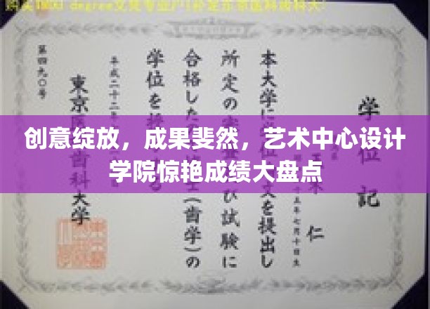 艺术创新领航，学院风采尽显——艺术中心设计学院成绩华彩绽放！