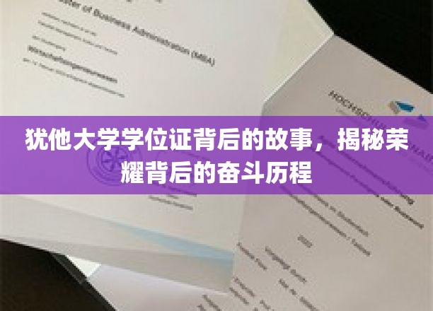 荣耀证章背后，犹他大学学子的奋斗轨迹