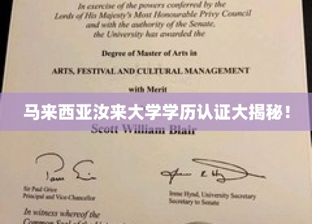 马来西亚汝来大学学历认证全解析！