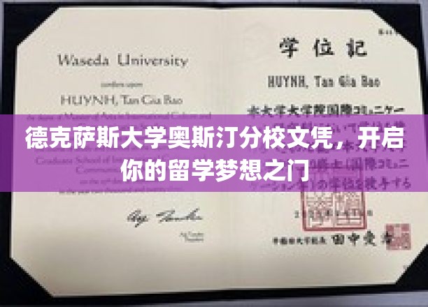 德克萨斯大学奥斯汀分校文凭，助力你的留学梦想起航