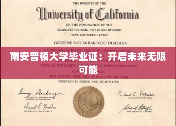南安普顿大学毕业证：开启未来无限可能