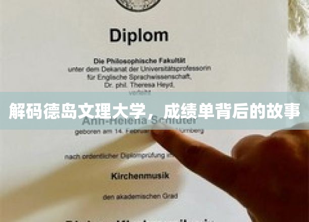 解码德岛文理大学，成绩单背后的故事