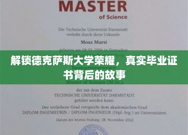 德克萨斯大学辉煌揭秘，探寻毕业证书背后的传奇历程