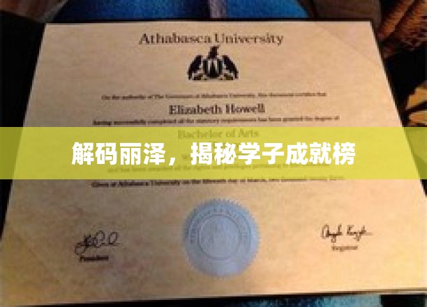 青春足迹，丽泽学子荣耀榜大揭秘