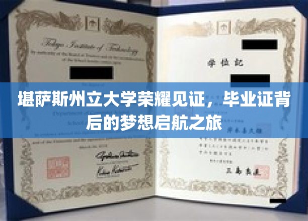 堪萨斯州立大学荣耀见证，毕业证背后的梦想启航之旅