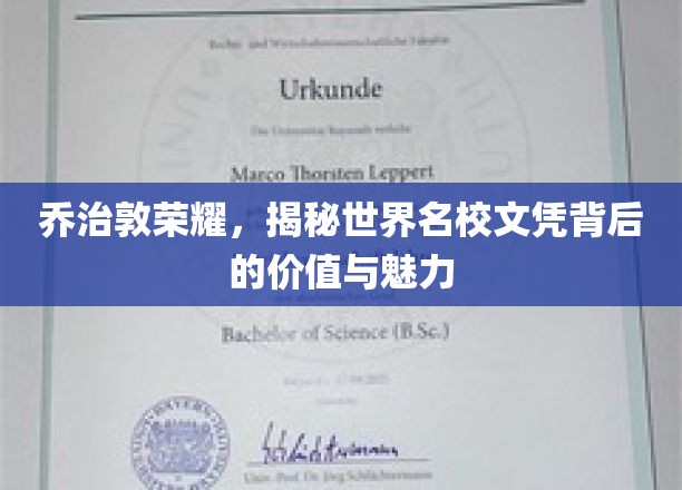 解码乔治敦荣耀，世界名校文凭的非凡价值与迷人风采
