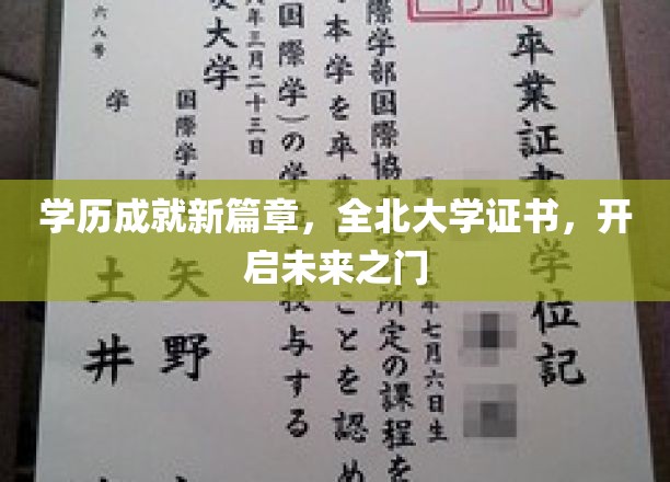 北大学位荣耀，开启人生新里程的钥匙