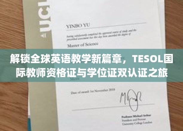 跨越英语教育新高峰，TESOL国际双证精英之旅