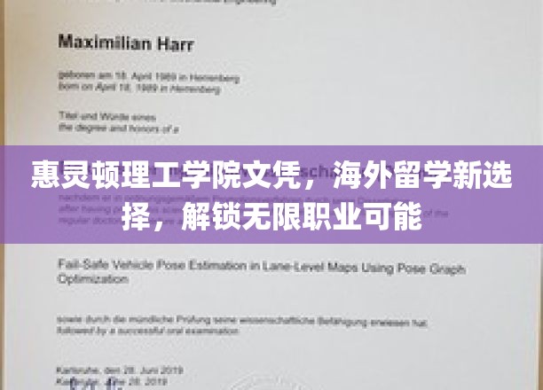 惠灵顿理工学院文凭，海外留学新选择，解锁无限职业可能