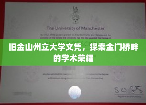 金门桥之畔，旧金山州立大学荣耀之旅
