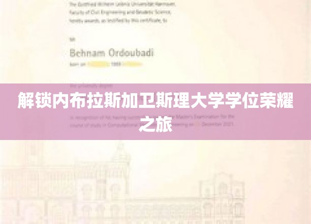 探索内布拉斯加卫斯理大学学位荣耀之旅