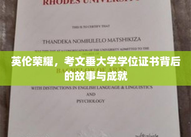 探寻考文垂大学学位证书的英伦传奇与辉煌成就