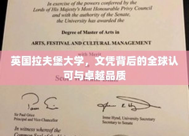 拉夫堡荣耀，国际认可的英国高等教育名片