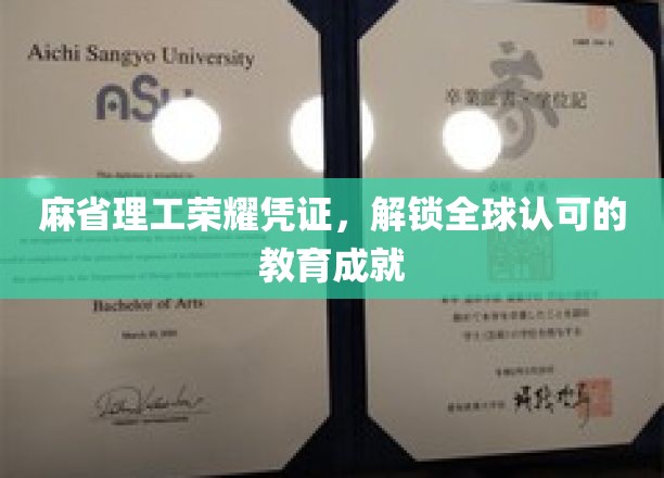 全球精英标配，麻省理工认证，开启无限教育成就之旅