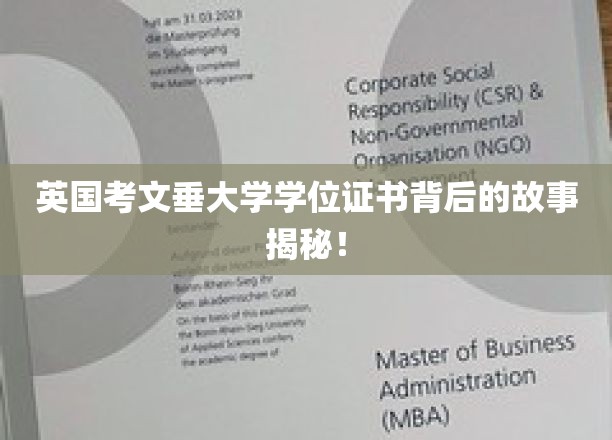 英国考文垂大学学位证书背后的故事揭秘！
