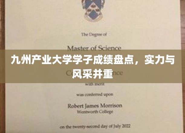 九州英才，成绩斐然，产业大学学子风采录