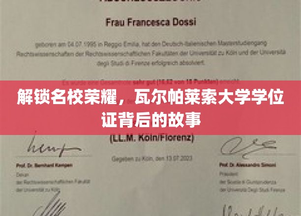 揭秘瓦尔帕莱索大学学位证的荣耀轨迹