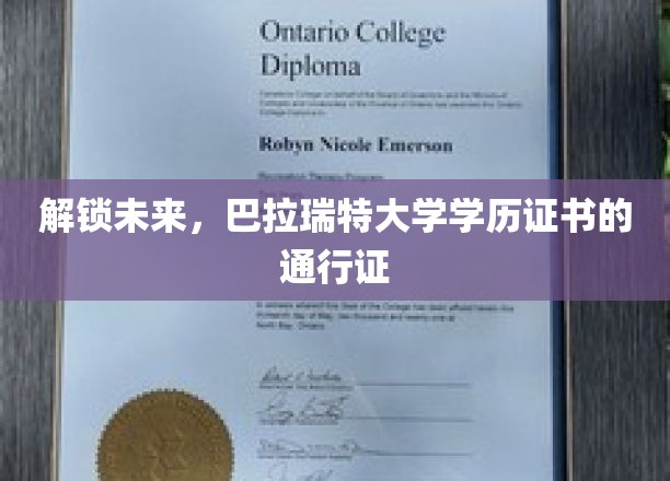 跨越界限，巴拉瑞特大学学位，开启全球职业新篇章