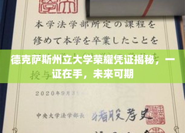 德克萨斯州立大学荣耀凭证揭秘，一证在手，未来可期