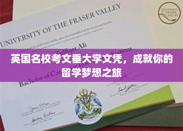 解锁名校梦想，考文垂大学文凭助你留学启航