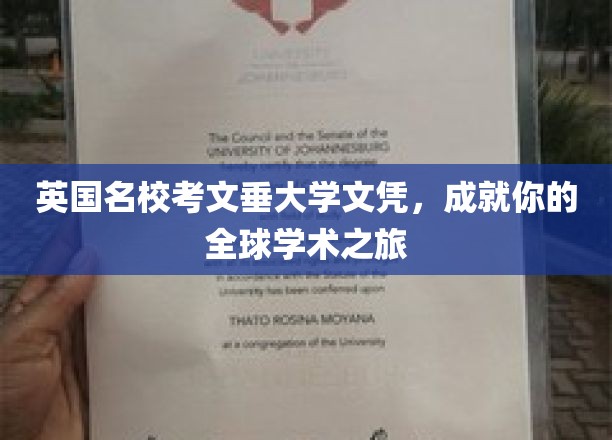 考文垂大学文凭，助你开启跨国学术探险之旅