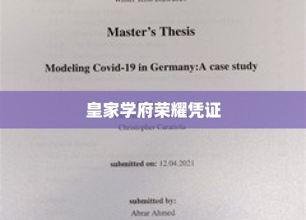 帝都学府荣耀徽章，解锁千年传承的秘密