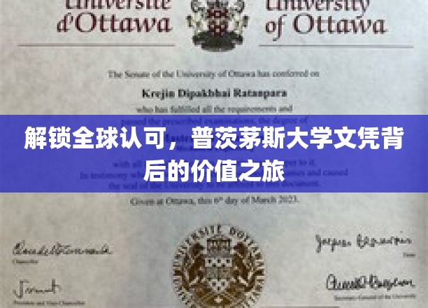 解锁全球认可，普茨茅斯大学文凭背后的价值之旅