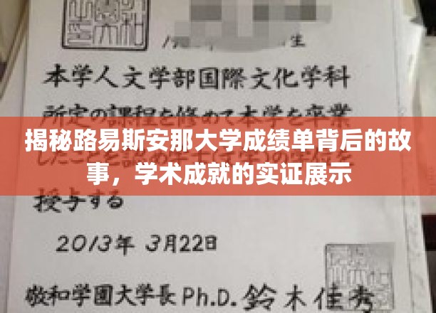 揭示路易斯安那大学成绩单背后的故事，实证展示学术成就
