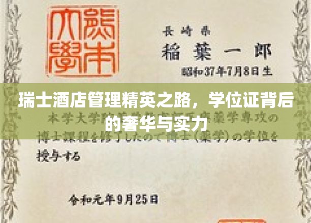 奢华殿堂背后的瑞士酒店管理精英养成记